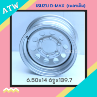 กระทะผ่าขอบ14 6.50x14 นิ้ว 6รู ISUZU D-MAX  (เพลาเดิม) ? ยี่ห้อ ATW *(ราคาต่อ1วง)* บรรทุกหนัก3-4ตัน มีบริการเก็บปลายทางพร้อมส่งฟรี