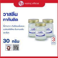 วาสลีน ทาแบบ กันติด แม่พิมพ์ ยางซิลิโคน ขนาด 30 กรัม 3 ขวด สินค้าใช้ดี สินค้าพร้อมส่ง