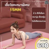 (69฿) เสื่อโยคะ YOGA MAT เสื่อออกกำลังกาย