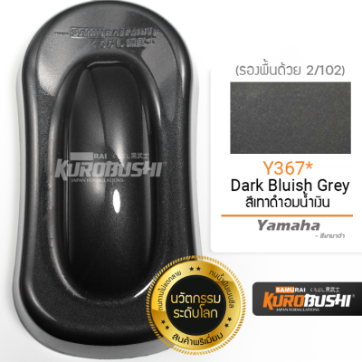 Y367 สีเทาดำอมน้ำเงิน Dark Bluish Grey Yamaha สีมอเตอร์ไซค์ สีสเปรย์ซามูไร คุโรบุชิ Samuraikurobushi