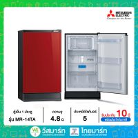 MITSUBISHI ELECTRIC ตู้เย็น1ประตู 4.8Q ประหยัดไฟเบอร์ 5 รุ่น MR-14TA