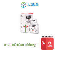 (แพ็ก 3 ชิ้น) VAPEX HR ยาดมวาเป๊กซ์ เอชอาร์ ขนาด 5 มล.