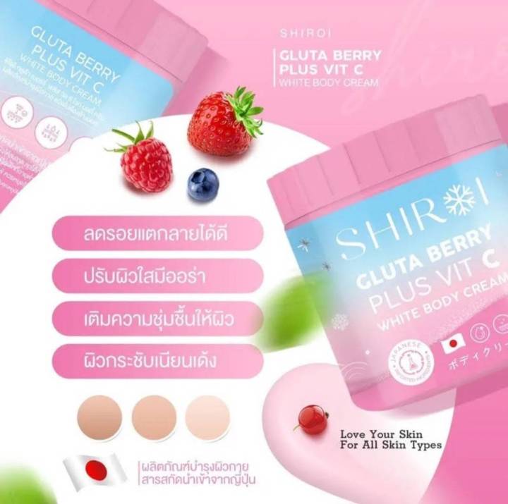 ของแท้-100-พร้อมส่ง-ชิโรอิ-shiroi-gluta-vit-c-บอดี้ครีมกลูต้า-ผิวขาว-ลดรอยแตกลาย-จุดด่างดำ-คอลลาเจน-บำรุงผิว-ครีม-ของ-พิม-พิมประภา