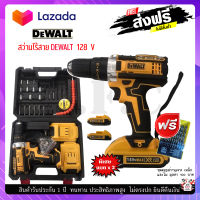 สว่านไร้สาย DEWALT 149 v  รุ่นใช้งานทั่วไป  ปรับได้ 3 ระบบ  ( เจาะ  ขันน็อต  เจาะกระแทก ) แบต 2 ก้อน  ฟรี  ชุดดอกสว่าน 1 ชุด