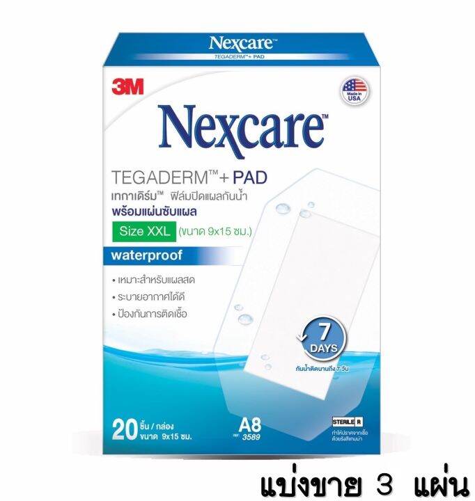 ขายแยกซอง-6ไซส์ให้เลือก-3m-nexcare-tegaderm-ฟิล์มปิดแผลกันน้ำ