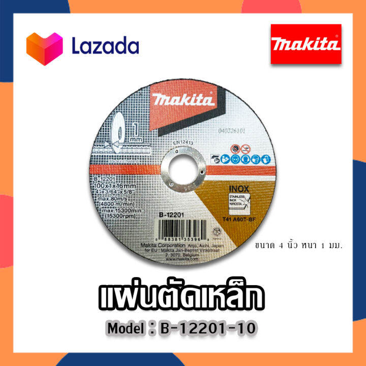 makita-ใบตัดเหล็ก-ใบตัดสแตนเลส-แผ่นตัดเหล็ก-แผ่นตัด-สแตนเลส-แผ่นตัดไฟเบอร์-ใบตัดเหล็ก-มากีต้า-ขนาด-4-นิ้ว-ของแท้