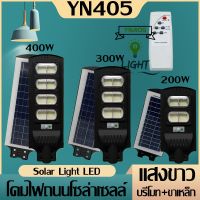 ?Pro ดี! โคมไฟถนนโซล่าเซลล์ ระบบเซ็นเซอร์ไฟหรี่  Solar Light LED 200W 300W 400W  โคมไฟถนนสว่างถึงเช้าโคมไฟสปอร์ตไลท์รุ่นใหม่ บริการเก็บเงินปลายทาง โซล่าเซลไฟบ้านโซล่าเซลล์สปอตไลท์