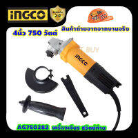 INGCO AG750282 เครื่องเจียร 4นิ้ว 750 วัตต์ สวิตช์ท้าย อุปกรณ์ในชุด บังสะเก็ด, ด้ามข้าง, ประแจขันใบ