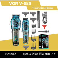 ปัตตาเลี่ยนไฟฟ้าไร้สาย VGR V-685 มีจอ LED