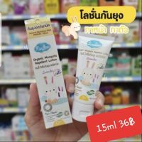 Kindee  คินดี้ lotion โลชั่นกันยุง 15ml