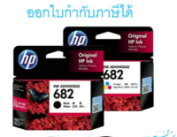 HP 682 Original Ink (ของแท้) BK + CO แพ็คคู่