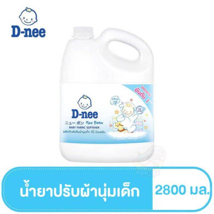 d-nee-น้ำยาปรับผ้านุ่มเด็กนิวบอร์น-2800-มล