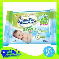 ?Free Delivery Mamy Poko Wipes Natural And Protect 76Sheet  (1/Pack) Fast Shipping.