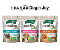 Dog n Joy Healthy snack 100 g ขนมเพื่อสุขภาพของสุนัข โซเดียมต่ำ ปราศจากข้าวสาลี