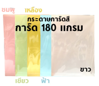 อุปกรณ์สำนักงาน การ์ดสี 180 แกรม ขนาด A4 C&amp;C