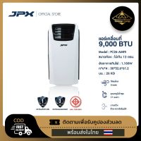 แอร์เคลื่อนที่ JPX ขนาด 9000BTU สำหรับ 12 ตารางเมตร มีมอก. รับประกันอะไหล่1 ปี (ราคาพิเศษเงินสด)