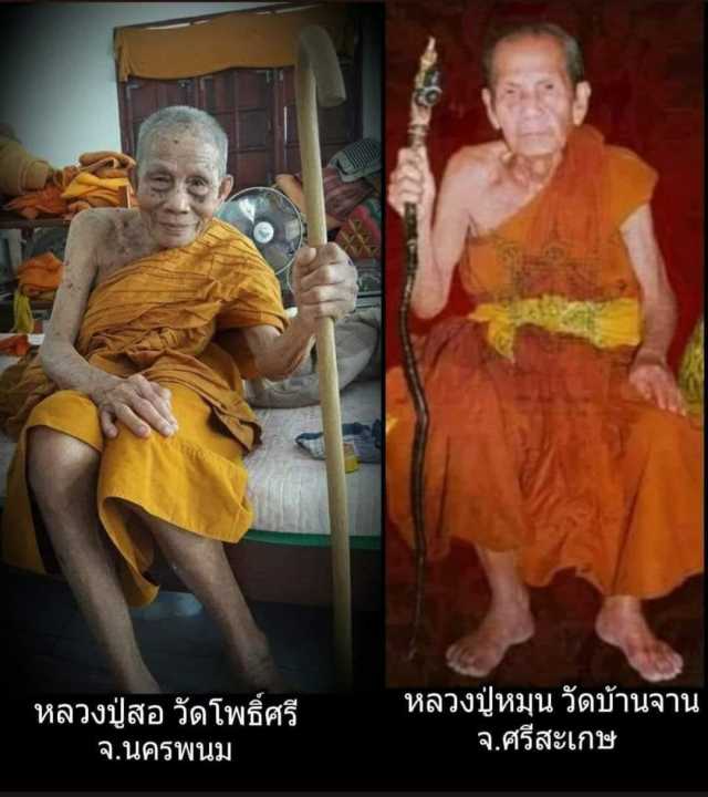 พระกริ่งนาคเกี้ยว-รุ่นแรก-นาคาบันดาลทรัพย์-หลวงปู่สอ-อายุ-113-ปี-วัดโพธิ์ศรี-จ-นครพนม-เนื้อชนวนเหล็กไหลก้นทองทิพย์-ปี-2561