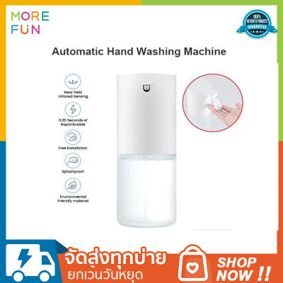 เครื่องปล่อยโฟมล้างมืออัตโนมัติ เครื่องกดสบู่ล้างมือ เครื่องกดโฟมล้างมืออัตโนมัติ  Automatic Soap Dispenser