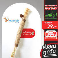 ของเล่น Matatabi 3 in 1 ครบจบใน 1 แท่ง ไม้มาทาทาบิ มาทาบิ สำหรับแมว แคทนิปญี่ปุ่น ไม้ขัดฟัน ขนาดเหมาะกับแมวมากที่สุดของเ