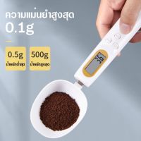 (สินค้าจากโรงงาน ส่งจากไทย) 9074 ช้อนตวงดิจิตอล ช้อนตวง ช้อนชั่งน้ำหนัก Digital Spoon Scale 500g/0.1g แถมถ่านในกล่อง