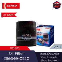 [แท้100% ส่งไว] Denso Oil Filter ไส้กรองน้ำมันเครื่อง กรองน้ำมันเครื่อง TOYOTA Vigo Revo Fortuner Commuter (260340-0520) (90915-TB001,90915-YZZD2/D3)