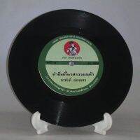 R078 ? แผ่นเสียง ไวนิล 7 นิ้ว 45RPM ?  พรศักดิ์ ส่องแสง ลำซิงสายไฮเทค ลำซิ่งเกี้ยวสาววงเหล้า