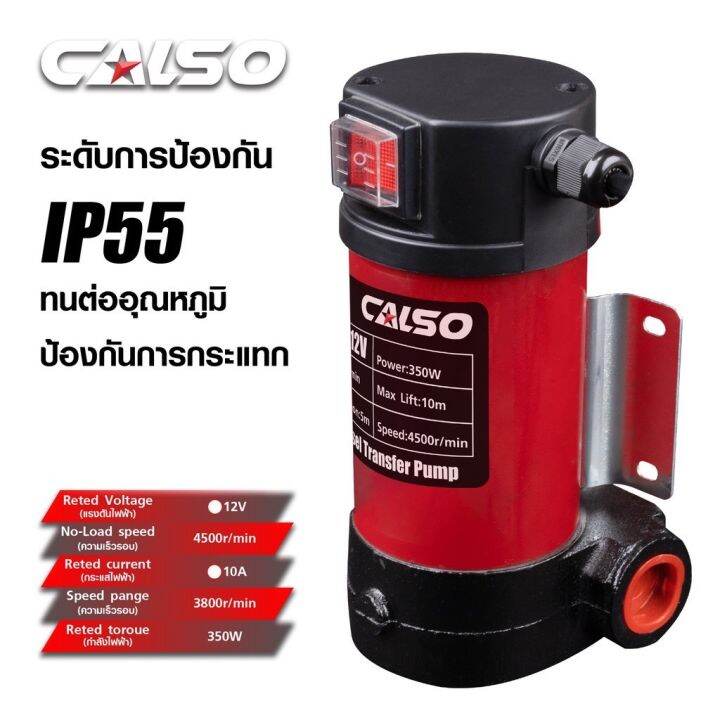 calso-dc-oil-pump-เครื่องสูบน้ำมัน-12v-สำหรับต่อพ่วงแบตเตอรี่-dc-ใช้สำหรับดูดถ่ายเทของเหลว-น้ำกร่อย-ดูดลึก-5-เมตร