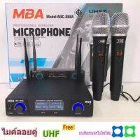 ⭐โปรเดือนนี้ MBA ไมค์ลอยคู่ UHF Wireless Miccrophone ไมค์โครโฟนไร้สาย MBA รุ่น MIC-888A (U1) ฟรียางกันกลิ้ง สุดคุ้ม