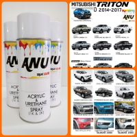 CDF สีสเปรย์ Spray ANU  พ่นรถยนต์ (กี่งเงา) MITSUBISHI TRITON (1 กระป๋อง) สีพ่นรถยนต์  Spray Paint