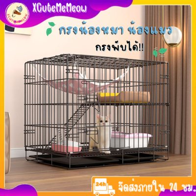 🌻XCuteMeMeow🌻กรงแมวขนาดใหญ่ กรงสัตว์เลี้ยง ราคาถูก พื้นที่ขนาดใหญ่ กรงสุนัข กรงพับได้ ถาดถอดออกได้ (ไม่รวมตัวเปลนอน) พร้อมส่ง🚚