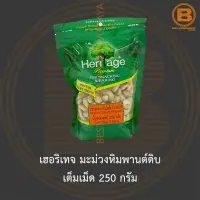 เฮอริเทจ มะม่วงหิมพานต์ดิบ เต็มเม็ด 250 กรัม Heritage Raw Whole Cashew Nuts 250 g.