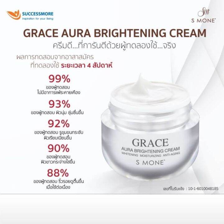 grace-aura-brightening-cream-บำรุงผิวหน้าให้ดูอ่อนเยาว์