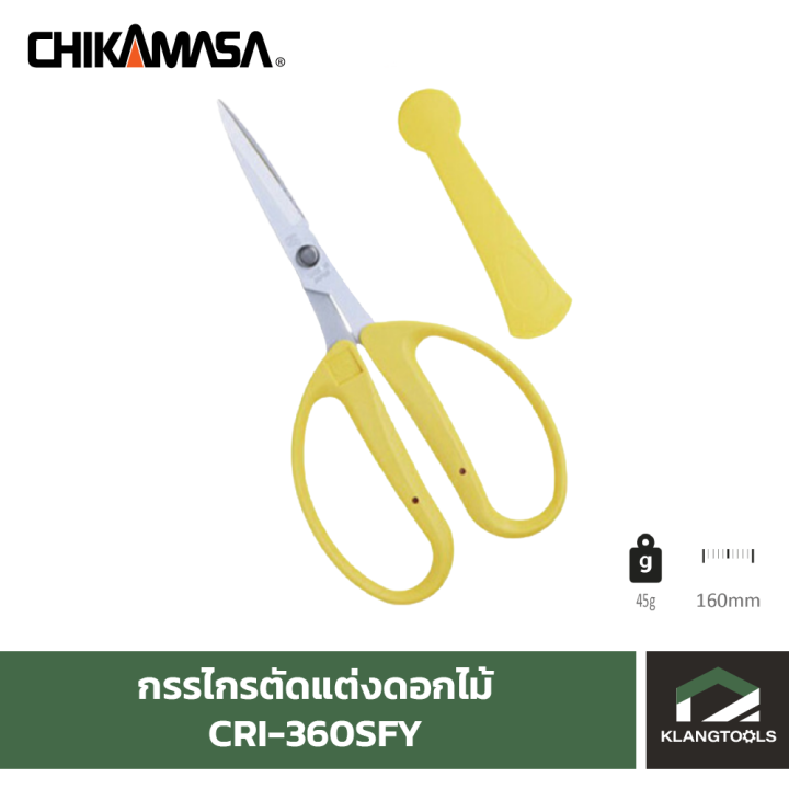 กรรไกรตัดแต่งดอกไม้-chikamasa-cri-360