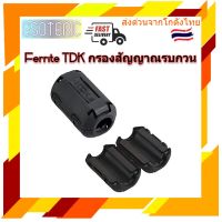 Ferrite TDK กรองสัญญาณรบกวน &amp;gt;&amp;gt; ป้องกันสัญญาณรบกวน ภาพ เสียง และ กรองไฟให้ละเอียด