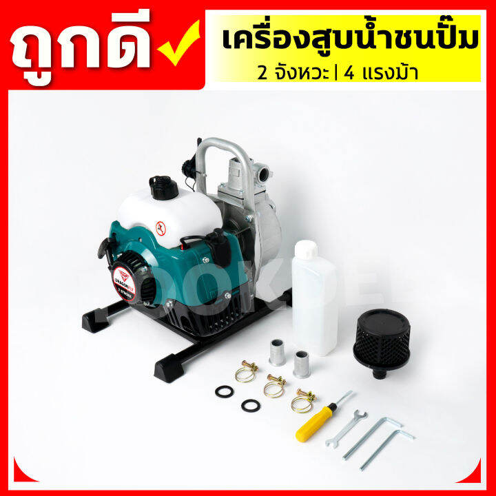 เครื่องสูบน้ำ-2จังหวะ-4แรงม้า-พกพาระยะส่งสูง-30-เมตร-ระยะดูดลึกสุด-8-เมตร-ปริมาตราน้ำสูงสุด-300-ลิตร-นาที