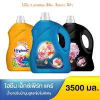 ไฮยีน เอ็กซ์เพิร์ท แคร์ น้ำยาปรับผ้านุ่มสูตรเข้มข้นพิเศษ 3500มล. คละ 3กลิ่น