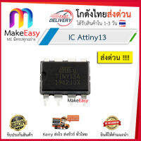 Woww สุดคุ้ม MakeEasy IC Attiny13 Dip Attiny13-20PU for Arduino มีเก็บเงินปลายทาง โกดังไทยส่งด่วน !!!!! ราคาโปร คีม หนีบ คีม หนีบ ลวด คีม หนีบ ห่วง พระ คีม หนีบ สาย ไฟ