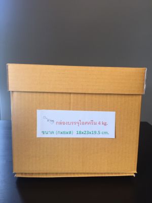 10 ชุด กล่องบรรจุไอศครีม (4-5 kg.)