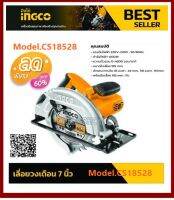 INGCO เลื่อยวงเดือน 7 นิ้ว (185 มม.) 1400 วัตต์ (พร้อมใบเลื่อย 1 ใบ) รุ่น CS18528 ( Circular Saw ) รุ่นงานหนัก