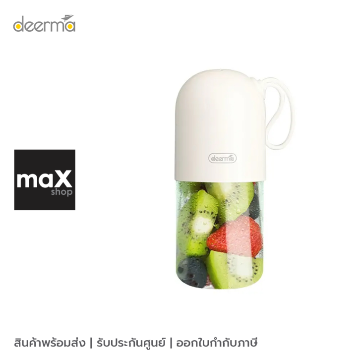 Deerma Portable Blender รุ่น NU11 Lazada.co.th