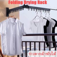 【Foreverbest】 Folding Drying Rack ราวตากผ้าพับได้ ติดผนัง ในร่มกลางแจ้ง ราวตากผ้าตะขอแขวน