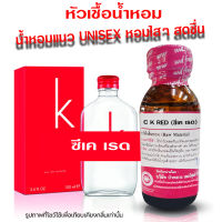 หัวเชื้อน้ำหอม แท้100% กลิ่นซีเคเรด น้ำหอมซีเค น้ำหอมผู้หญิง ผู้ชาย น้ำเชื้อนำเข้าฝรั่งเศส น้ำหอมขายดี น้ำหอมติดทนนาน ถูกชัวร์