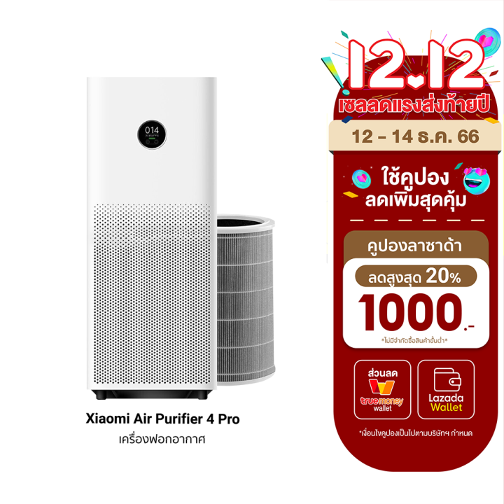 ราคาพิเศษ 6990 บ.] Xiaomi Mi Air Purifier 4 Pro (GB.V) เครื่องฟอกอากาศ  กรองฝุ่น PM 2.5 -1Y