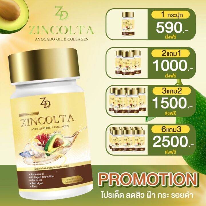 zincolta-ซินคลอต้า-สินค้าขายดี-ฟื้นฟูผิว-ส่งฟรี-มีเก็บปลายทาง-ของแท้