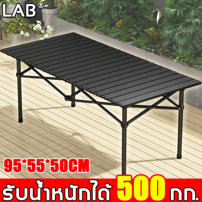 【รุ่นใหม่ 2023】LAB โต๊ะแคมป์ปิ้ง พับได้ 95*55*50cm รับน้ำหนัก 200kg กลางแจ้ง วัสดุอลูมิเนียมอัลลอยด์ มั่นคง (โต๊ะพับแคมปิ้ง โต๊ะสนาม โต๊ะพับได้  โต๊ะพับอลูมิเนียม โต๊ะพับ)