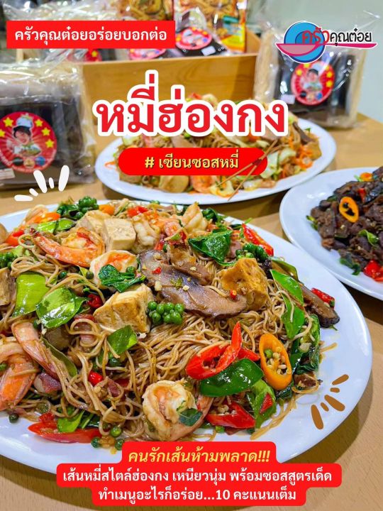 เส้นหมี่ฮ่องกง-เส้นหมี่ฮ่องกงอบแห้งพร้อมซอสปรุงสำเร็จ-บรรุ-1ซอง-by-เซียนซอสหมี่