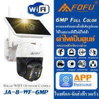 FOFU กล้องวงจรปิดโซล่าเซลล์ 4G SIM/Wifi กล้องวงจรปิดไร้สาย 6MP  365 วัน บันทึก 24 ชั่วโมง กลางแจ้งไร้สายนอกบ้าน กลางคืนสีสัน 6ล้านพิกเซล กันน้ำ