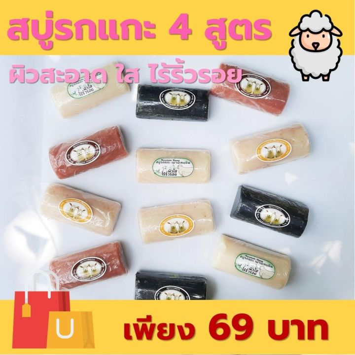 สบู่รกแกะผสมมะขามสีทอง-80-กรัม-ต่อต้านริ้วรอย-พร้อมปรับสภาพผิวให้กระจ่างใส