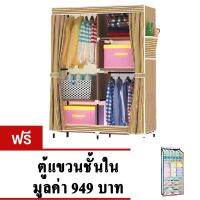 GetZhopตู้เสื้อผ้า ตู้5ช่องcabinetสูง170 cm. (Yellow/Brown)แถมฟรี!ตู้แขวนชั้นในLittle Black Dressรุ่นS06N34 (Blue)