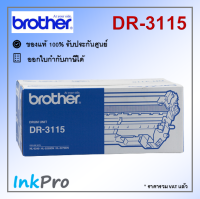 Brother DR-3115 ตลับแม่พิมพ์ Drum ของแท้